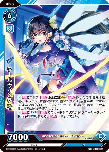 Amazon.co.jp: TCG Vividz（ビビッヅ）/VB02-021/ワールウィング 玲UC